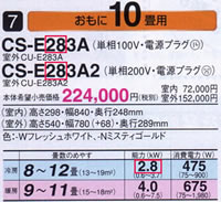 エアコンカタログから容量を調べる
